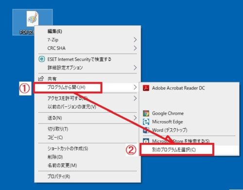【Windows10】パソコンでPDFファイルが開けない時の対処法4