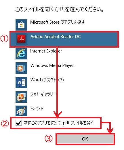 【Windows10】パソコンでPDFファイルが開けない時の対処法5