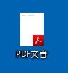 【Windows10】パソコンでPDFファイルが開けない時の対処法6