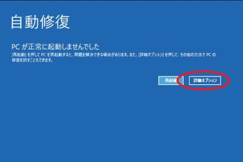 【Windows10】パソコンが青い画面（ブルースクリーン）になったときの対処法1