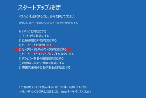 【Windows10】パソコンが青い画面（ブルースクリーン）になったときの対処法10