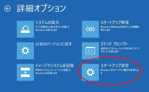 【Windows10】パソコンが青い画面（ブルースクリーン）になったときの対処法17