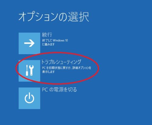 【Windows10】パソコンが青い画面（ブルースクリーン）になったときの対処法2