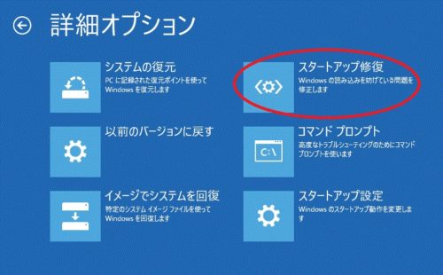 【Windows10】パソコンが青い画面（ブルースクリーン）になったときの対処法4
