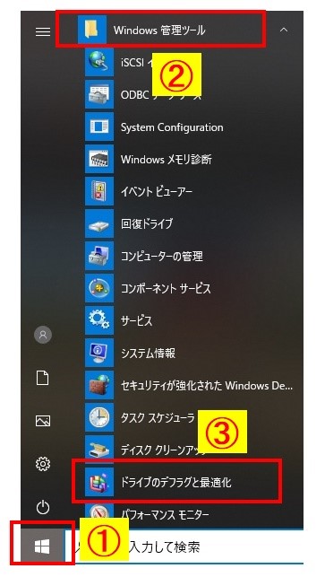 【Windows10】パソコンのデフラグのやり方を画像付きで解説！データを整理してスピードアップ20