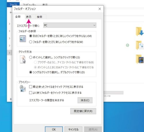【Windows10】エクスプローラーがフリーズ・動かないときの対処法11