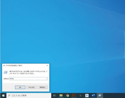 【Windows10】エクスプローラーがフリーズ・動かないときの対処法5