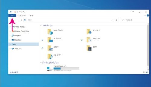 【Windows10】エクスプローラーがフリーズ・動かないときの対処法7