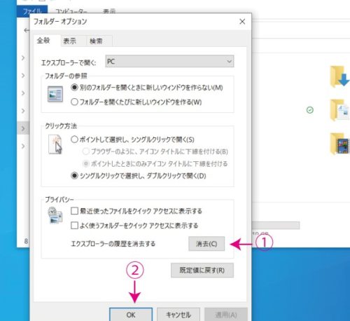 【Windows10】エクスプローラーがフリーズ・動かないときの対処法9
