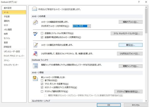 最新 Outlookメールでの署名 ひな形を自動で設定する方法 パソ部