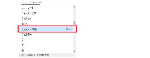 Windows10のパソコンで予測変換が邪魔なときの対処法9