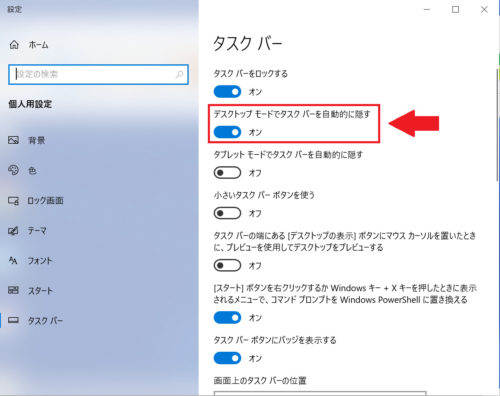 Windows10でタスクバーのアイコンが表示されないときの原因と対処法5
