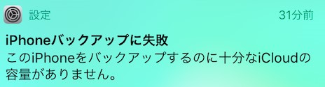 邪魔なiphoneのバックアップ通知を消す方法をわかりやすく解説 パソ部