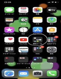 Iphoneの電卓で関数を使って ルートの計算をする方法 パソ部