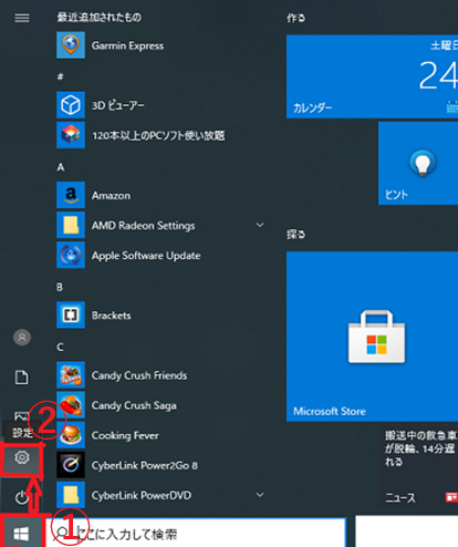 パソコン(Windows10)のスペックの確認方法を画像付きでわかりやすく解説1