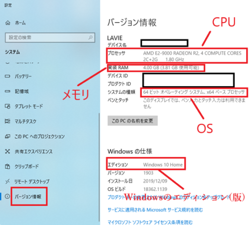 パソコン(Windows10)のスペックの確認方法を画像付きでわかりやすく解説4
