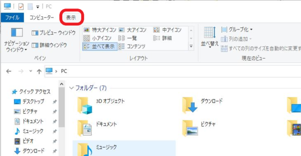 Windows10でファイルの拡張子を表示・変更する方法19