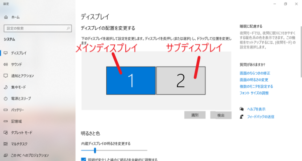 Windows10のデュアルディスプレイの設定方法4