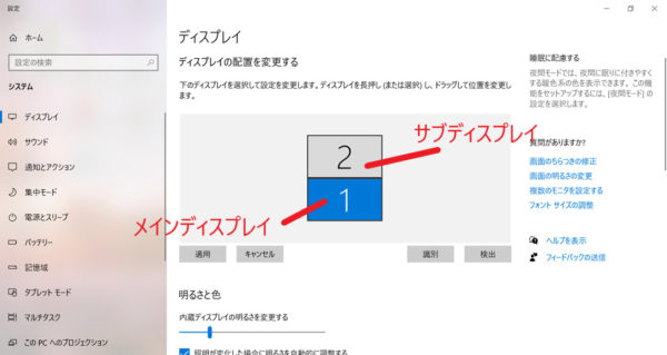 Windows10のデュアルディスプレイの設定方法6