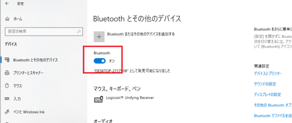 Windows10のパソコンとbluetoothスピーカーが接続できないときの対処法4