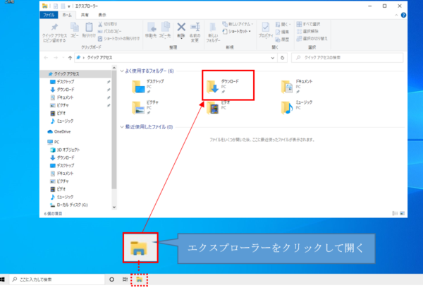Windows10のダウンロードフォルダを変更する方法1