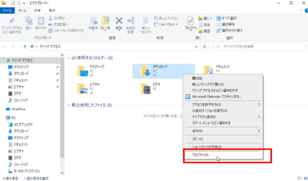 Windows10のダウンロードフォルダを変更する方法2
