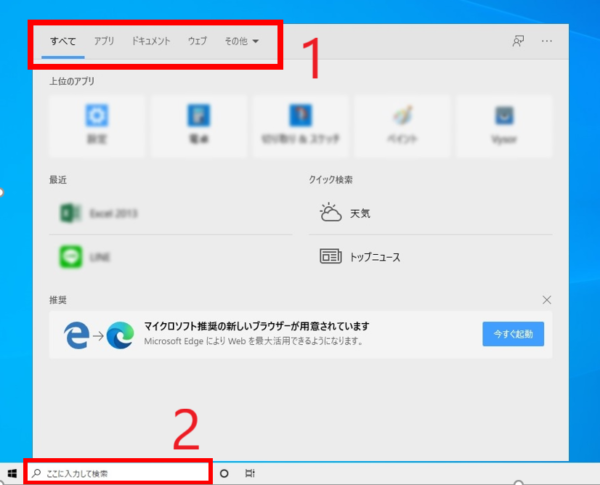 Windows10の検索ボックスを非表示にする方法7