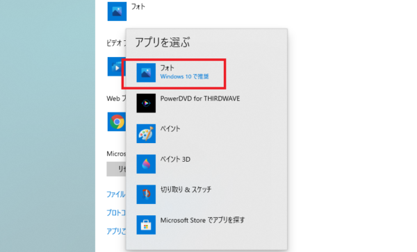 Windows10で画像・写真ファイルが「フォト」で開かないときの対処法12