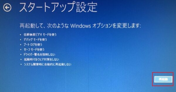 Windows10のパスワードを忘れたときにセーフモードで変更して解決する方法7