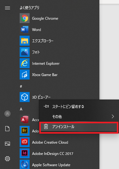 Windows10の不必要なアプリのアンインストール方法5