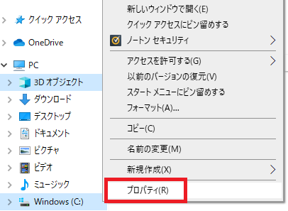 Windows10でファイルがコピーできないときの対処法6