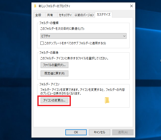 Windows10でフォルダのアイコンが変更できないときの対処法3