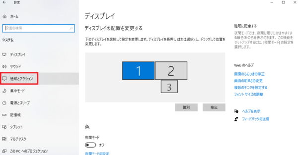 Windows10の画面右下の通知（音も）を消す方法12