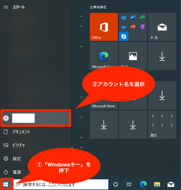 【Windows10】ローカルアカウントのパスワードを忘れたときの対処法1