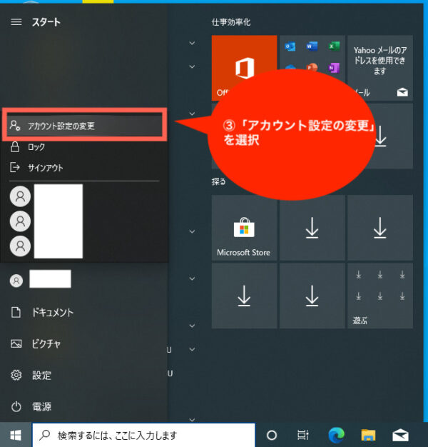 【Windows10】ローカルアカウントのパスワードを忘れたときの対処法2