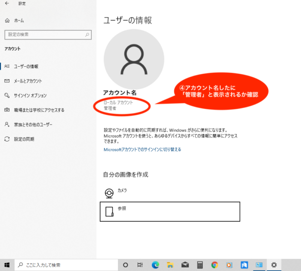 【Windows10】ローカルアカウントのパスワードを忘れたときの対処法3