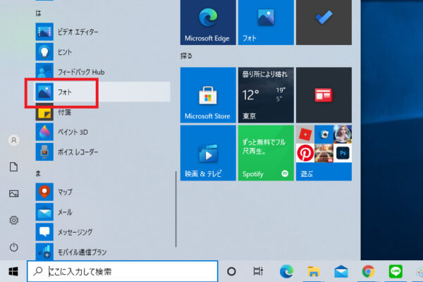 Windows10の「フォト」で動画編集ができないときの対処法1