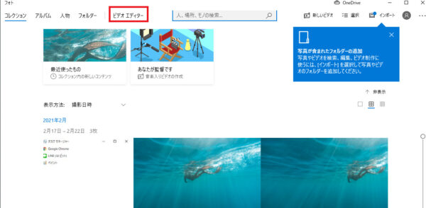 Windows10の「フォト」で動画編集ができないときの対処法2