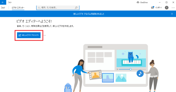 Windows10の「フォト」で動画編集ができないときの対処法3