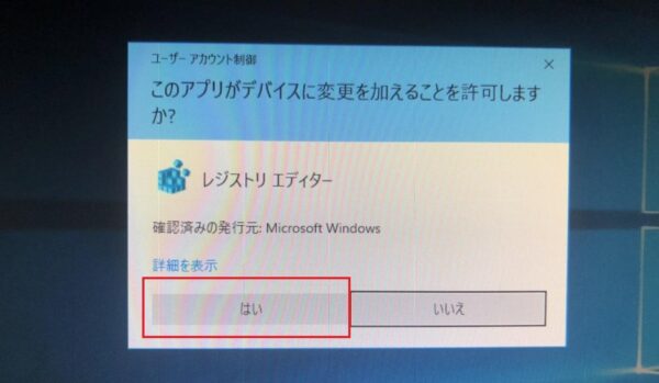 Windows10のレジストリを最適化する方法4