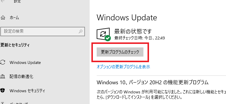 Windows10でパソコンがシャットダウンできない時の対処法4