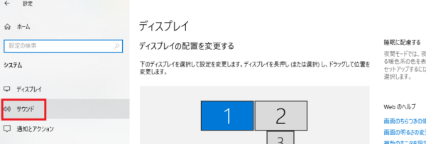 Windows10のボイスレコーダーで録音できないときの対処法18