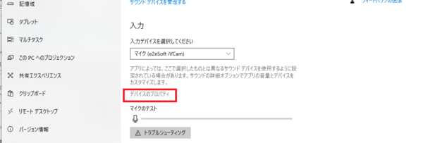 Windows10のボイスレコーダーで録音できないときの対処法19