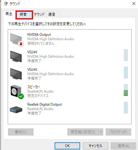 Windows10のボイスレコーダーで録音できないときの対処法4