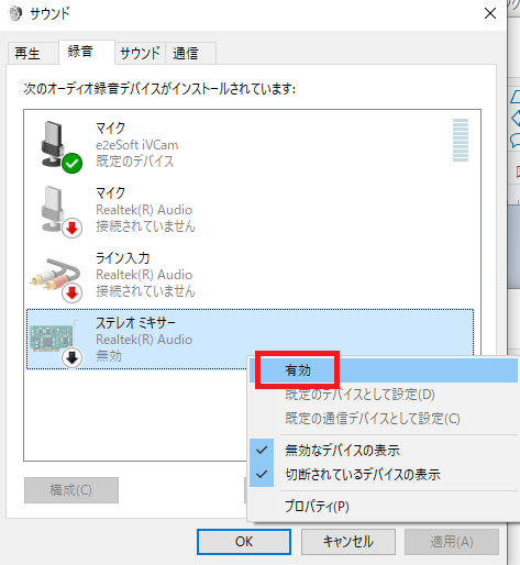 Windows10のボイスレコーダーで録音できないときの対処法7