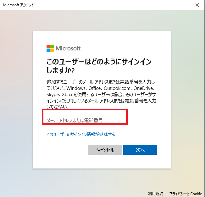 Windows10で「ようこそ」の画面から進まないときの対処法13