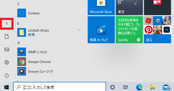 Windows10で「ようこそ」の画面から進まないときの対処法16