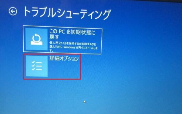 Windows10で「ようこそ」の画面から進まないときの対処法3