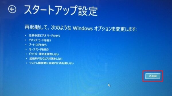 Windows10で「ようこそ」の画面から進まないときの対処法5