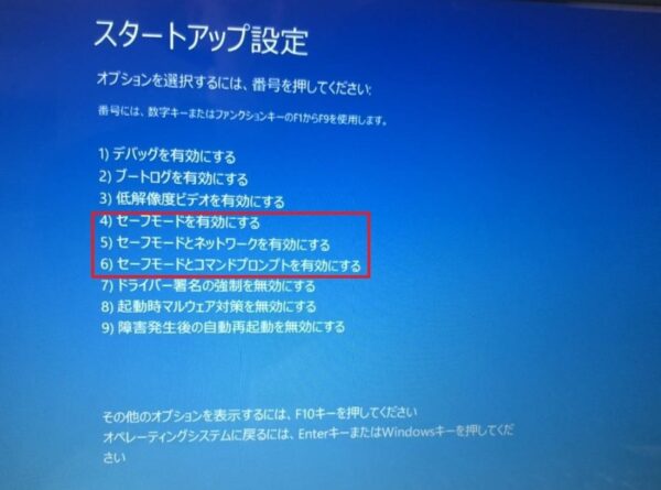 Windows10で「ようこそ」の画面から進まないときの対処法6